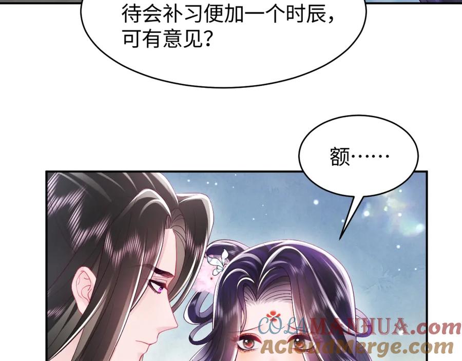反派国师想转正 - 第23话 半夜遇见鬼 - 第9张图