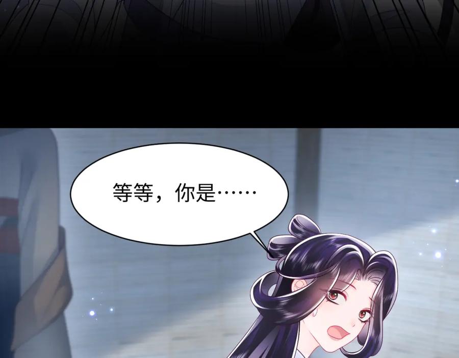 反派国师想转正 - 第23话 半夜遇见鬼 - 第36张图