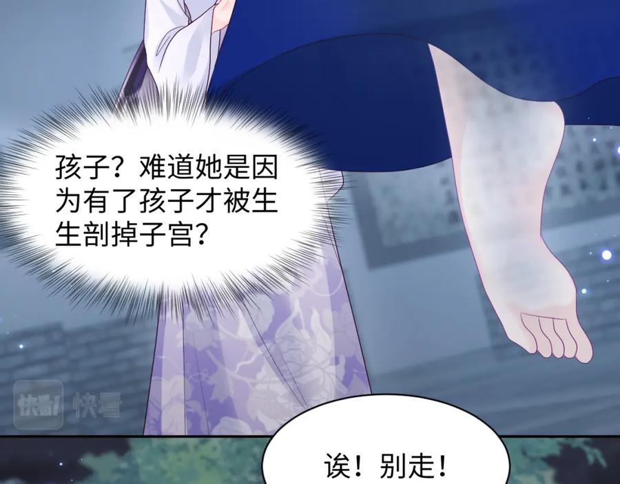 反派国师想转正 - 第23话 半夜遇见鬼 - 第55张图