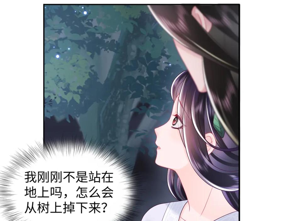 反派国师想转正 - 第23话 半夜遇见鬼 - 第76张图