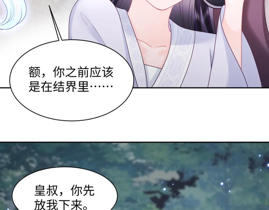 反派国师想转正 - 第23话 半夜遇见鬼 - 第80张图