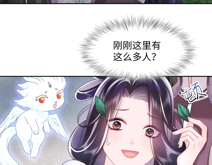 反派国师想转正 - 第23话 半夜遇见鬼 - 第79张图