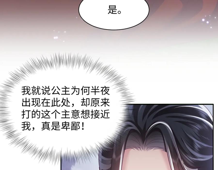 反派国师想转正 - 第23话 半夜遇见鬼 - 第90张图
