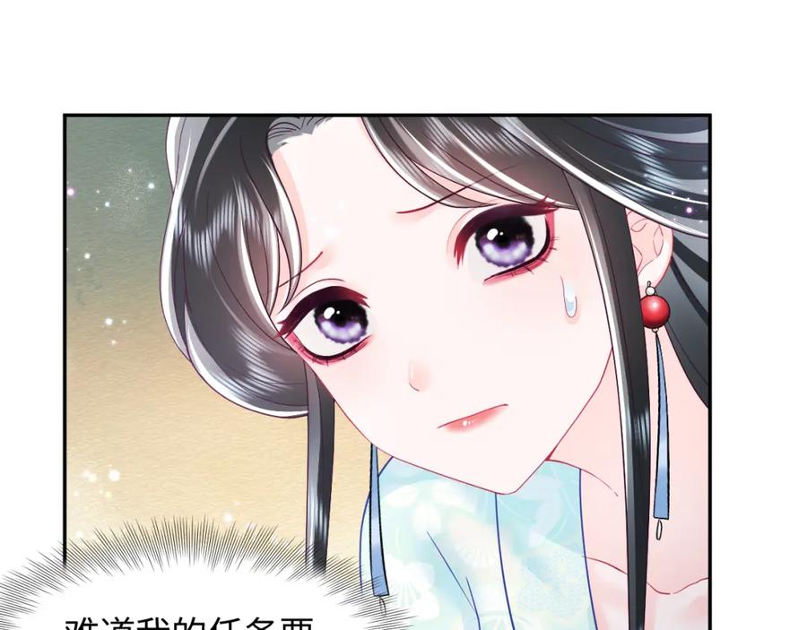 反派国师想转正 - 第25话 男主好感度提升诀窍 - 第53张图