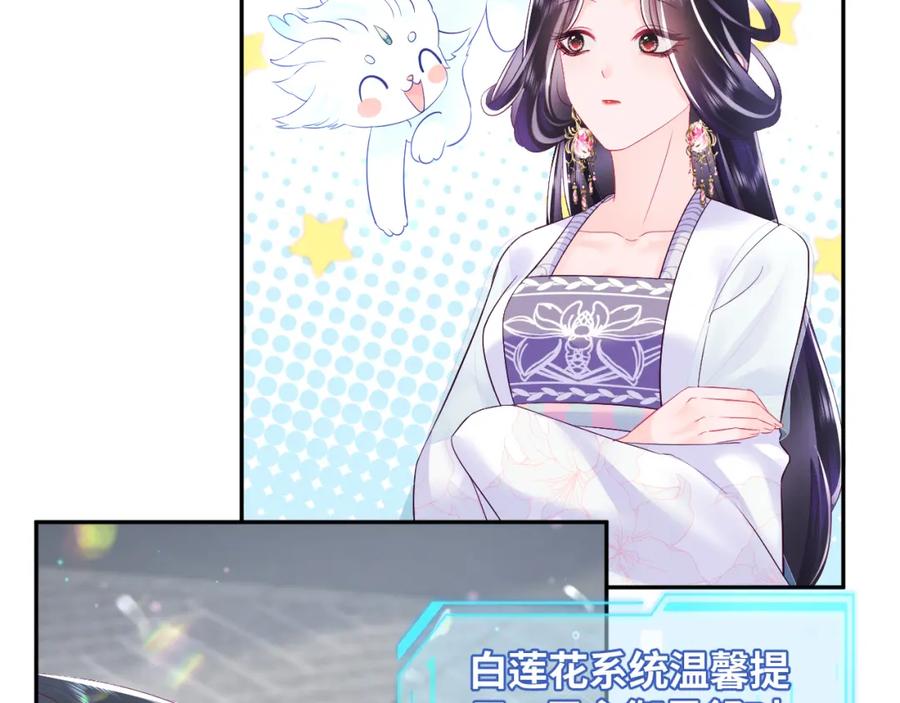 反派国师想转正 - 第25话 男主好感度提升诀窍 - 第39张图