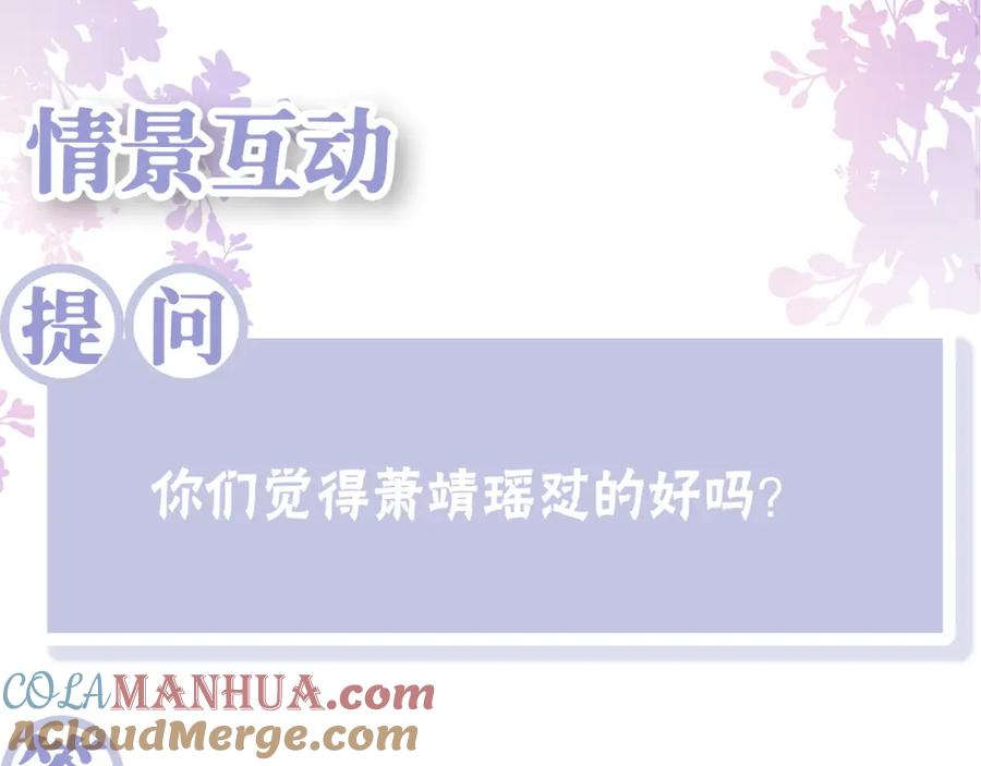 反派国师想转正 - 第25话 男主好感度提升诀窍 - 第94张图