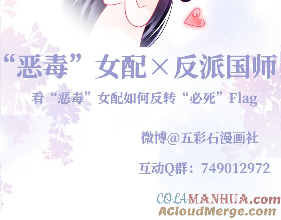 反派国师想转正 - 第25话 男主好感度提升诀窍 - 第97张图