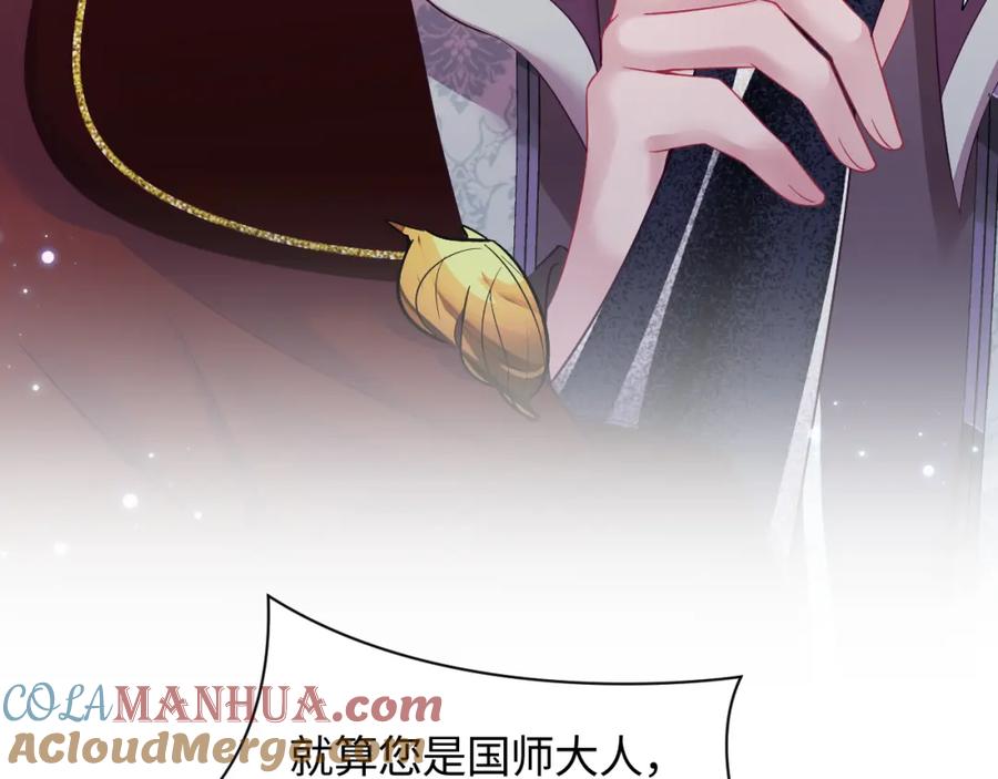 反派国师想转正 - 第25话 男主好感度提升诀窍 - 第7张图