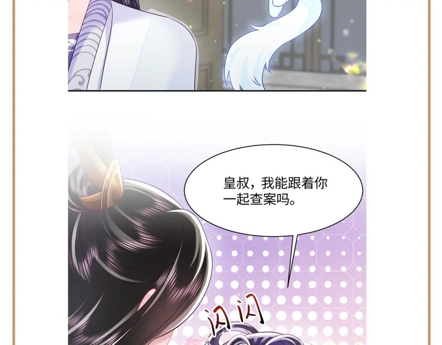 反派国师想转正 - 第25话 男主好感度提升诀窍 - 第92张图