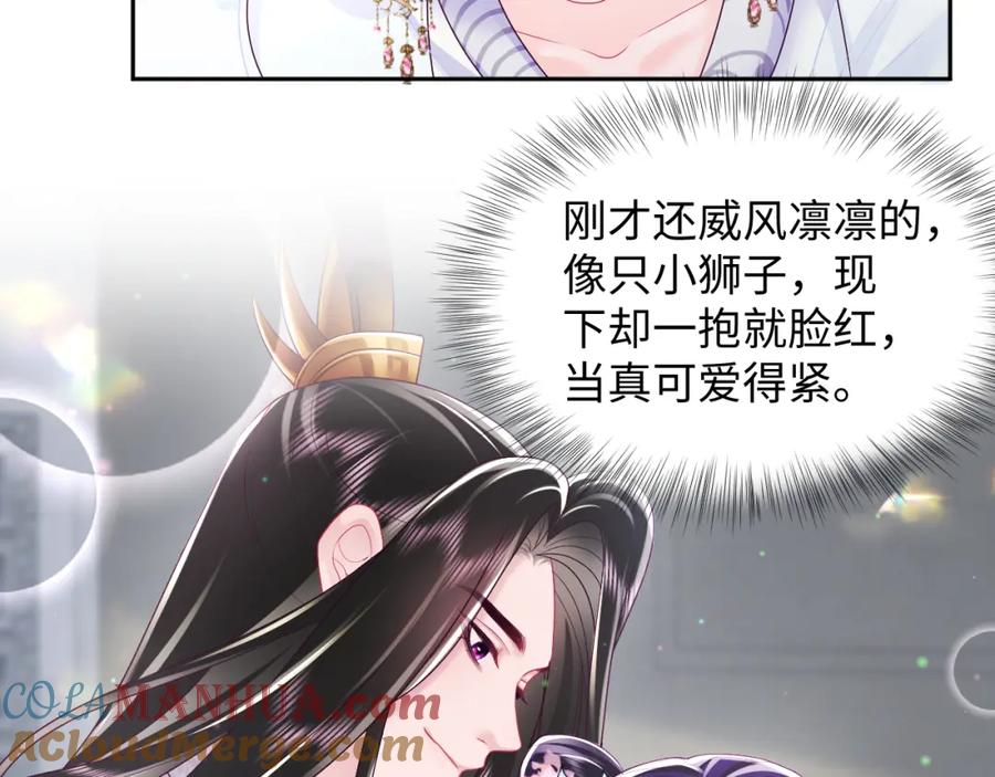 反派国师想转正 - 第25话 男主好感度提升诀窍 - 第82张图