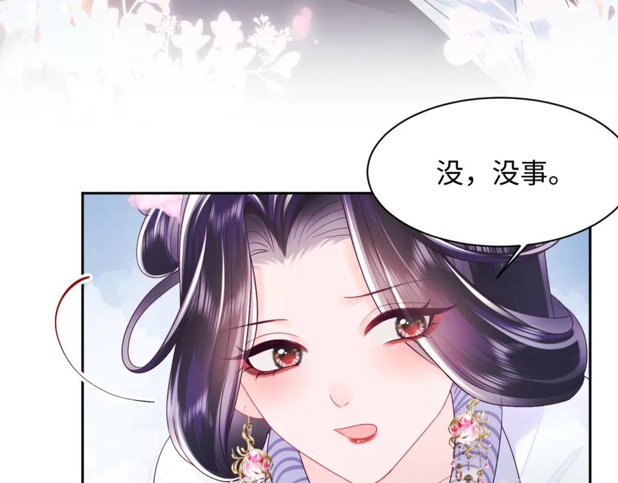反派国师想转正 - 第25话 男主好感度提升诀窍 - 第81张图