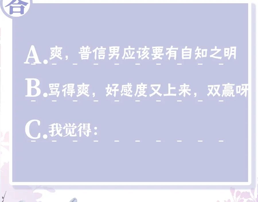 反派国师想转正 - 第25话 男主好感度提升诀窍 - 第95张图