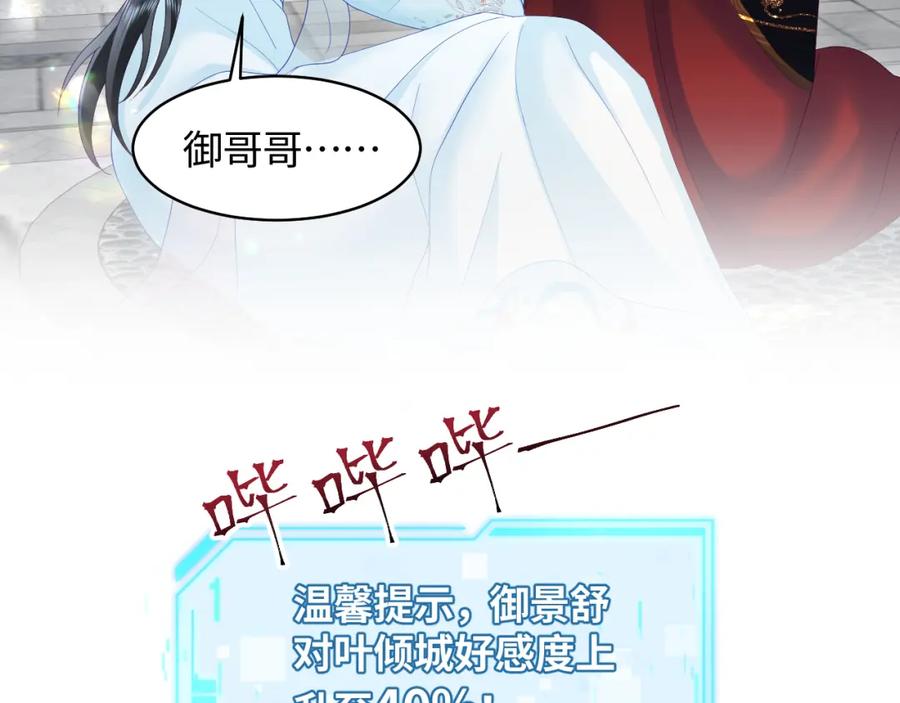 反派国师想转正 - 第25话 男主好感度提升诀窍 - 第63张图