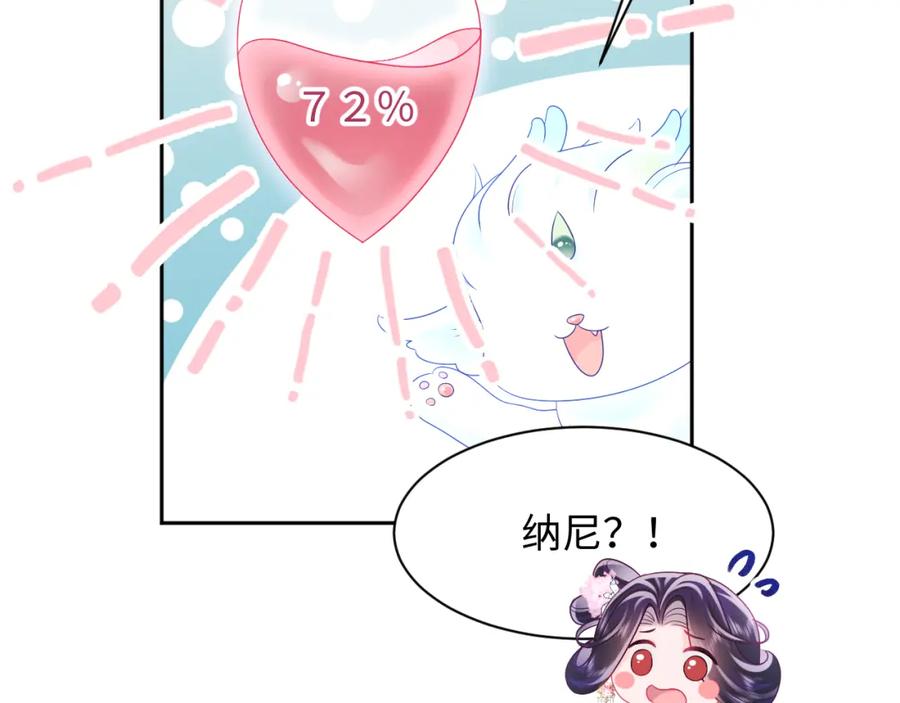 反派国师想转正 - 第25话 男主好感度提升诀窍 - 第87张图