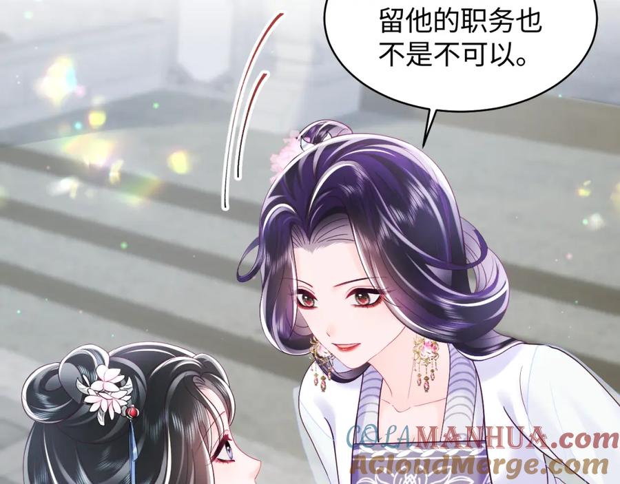 反派国师想转正 - 第25话 男主好感度提升诀窍 - 第46张图