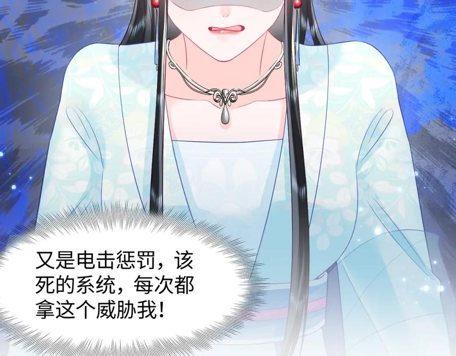 反派国师想转正 - 第25话 男主好感度提升诀窍 - 第30张图