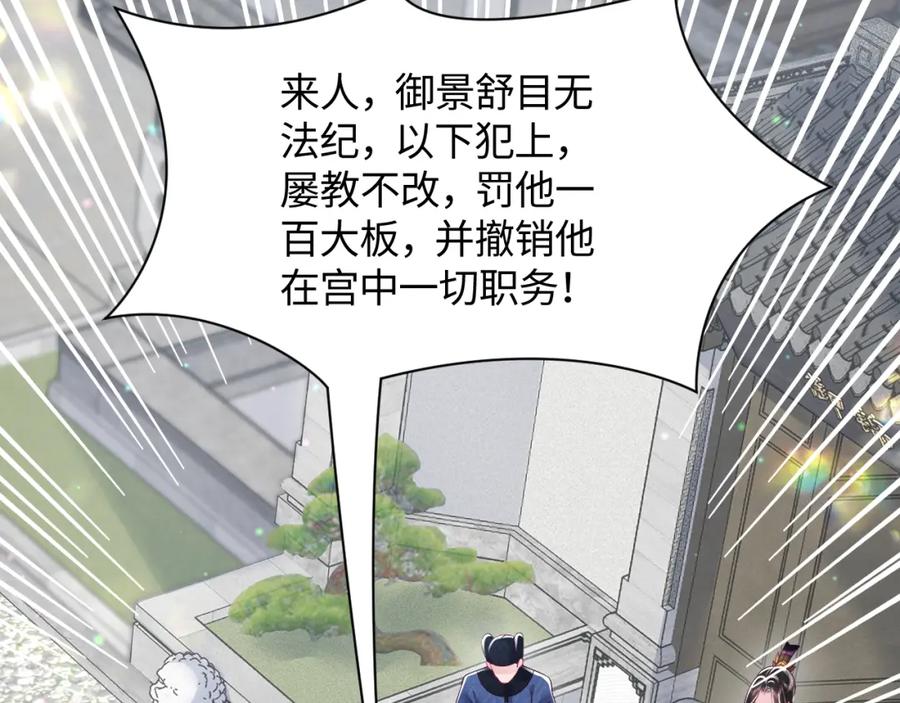 反派国师想转正 - 第25话 男主好感度提升诀窍 - 第21张图