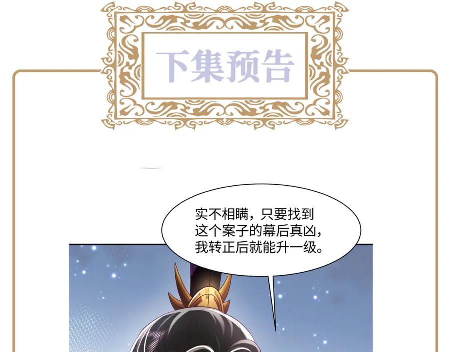 反派国师想转正 - 第25话 男主好感度提升诀窍 - 第89张图