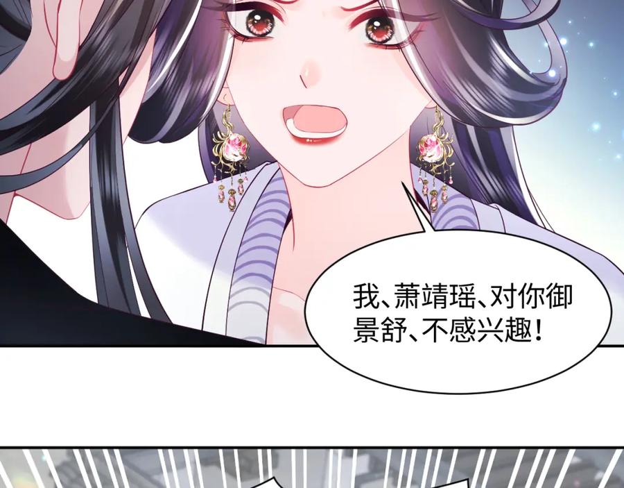 反派国师想转正 - 第25话 男主好感度提升诀窍 - 第20张图