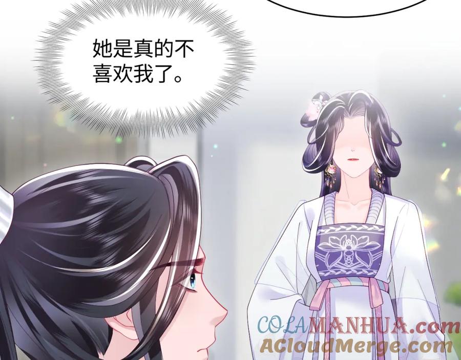 反派国师想转正 - 第25话 男主好感度提升诀窍 - 第67张图