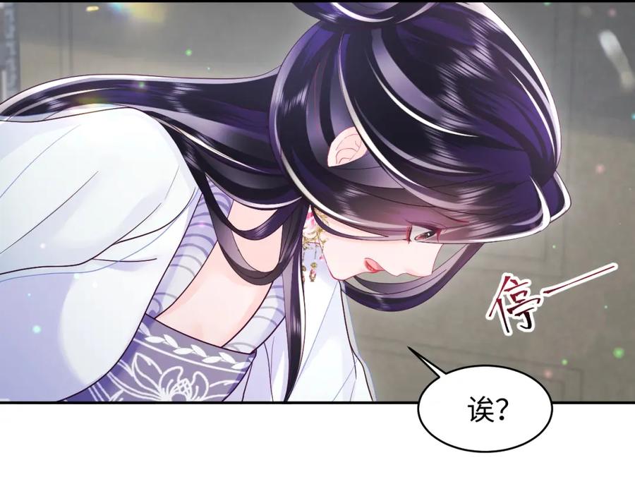 反派国师想转正 - 第25话 男主好感度提升诀窍 - 第77张图