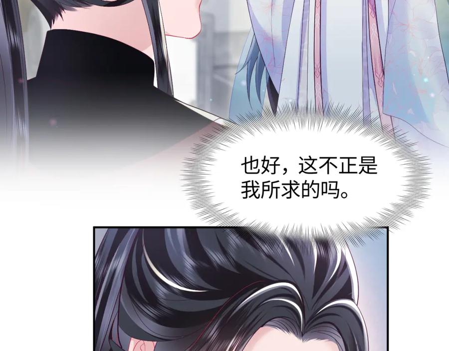反派国师想转正 - 第25话 男主好感度提升诀窍 - 第68张图