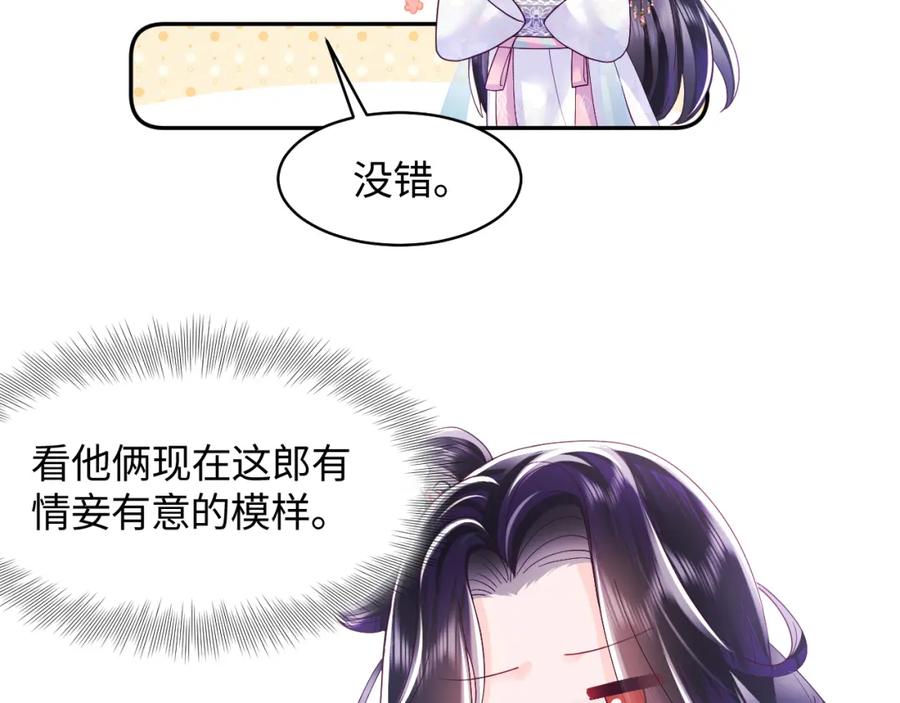 反派国师想转正 - 第25话 男主好感度提升诀窍 - 第44张图