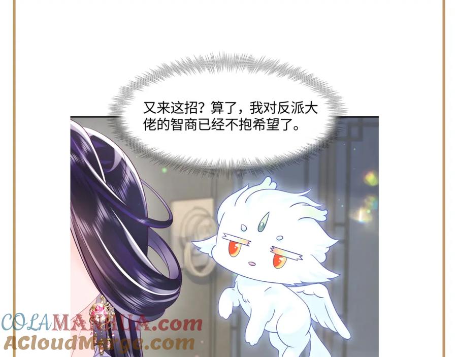 反派国师想转正 - 第25话 男主好感度提升诀窍 - 第91张图