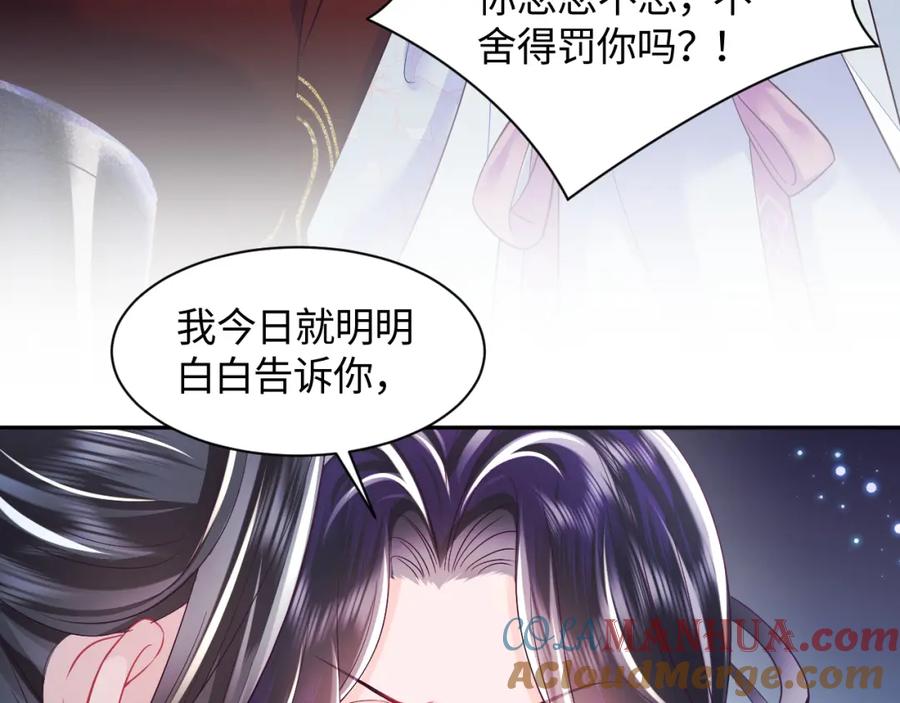 反派国师想转正 - 第25话 男主好感度提升诀窍 - 第19张图