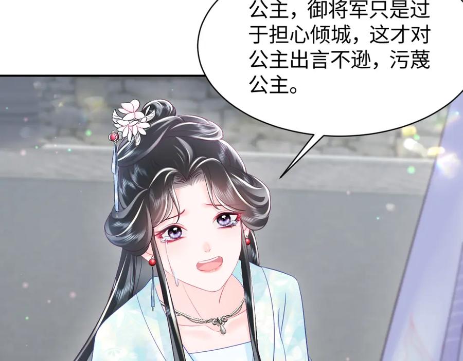 反派国师想转正 - 第25话 男主好感度提升诀窍 - 第33张图