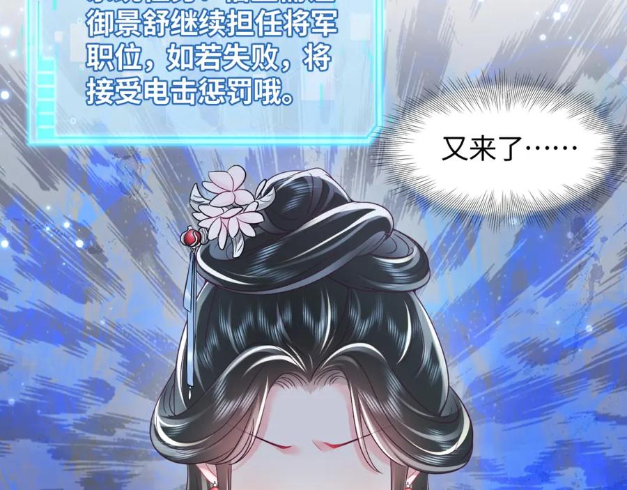 反派国师想转正 - 第25话 男主好感度提升诀窍 - 第29张图