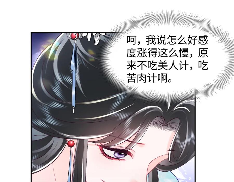 反派国师想转正 - 第25话 男主好感度提升诀窍 - 第41张图