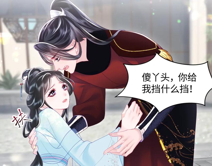 反派国师想转正 - 第25话 男主好感度提升诀窍 - 第62张图