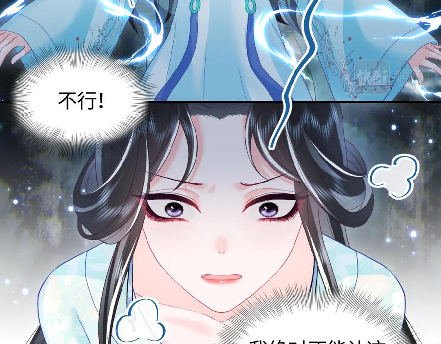 反派国师想转正 - 第25话 男主好感度提升诀窍 - 第56张图