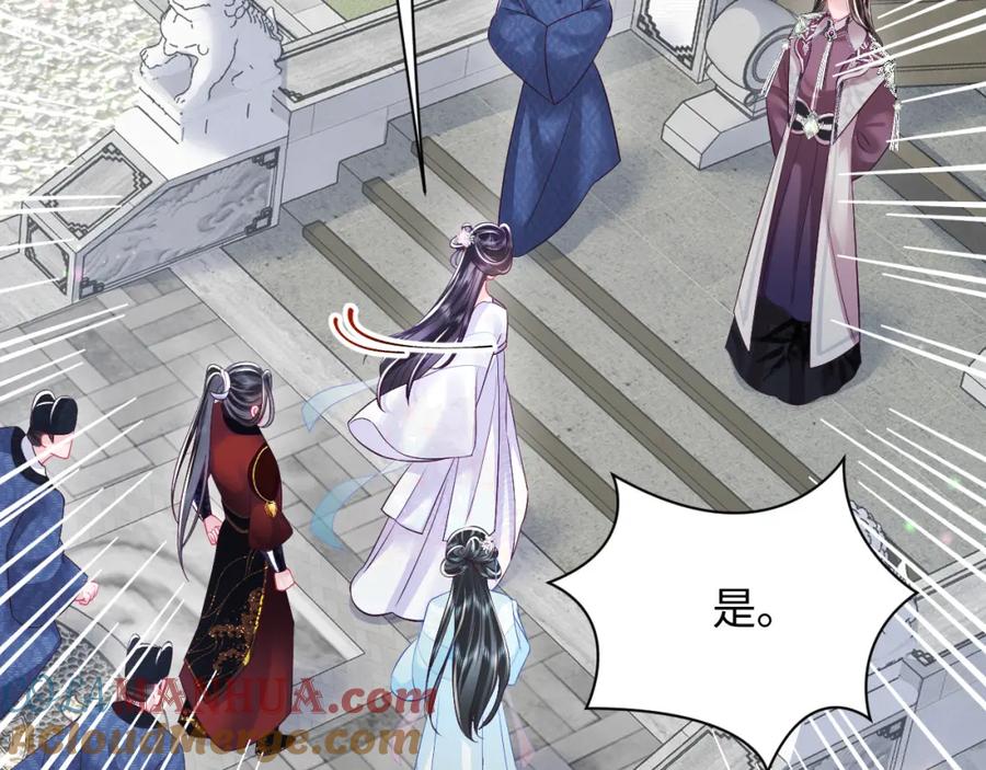 反派国师想转正 - 第25话 男主好感度提升诀窍 - 第22张图