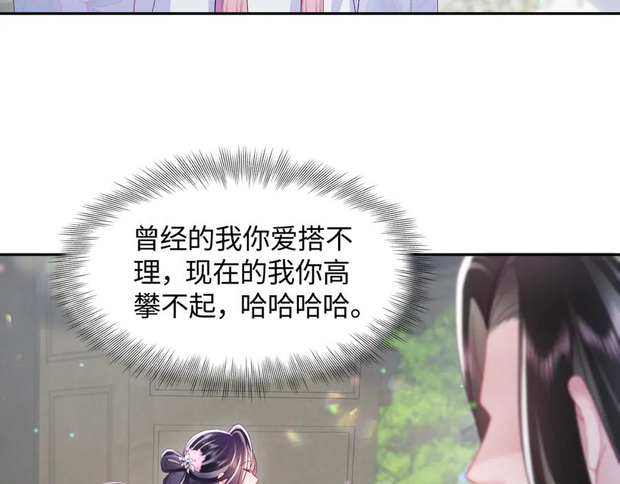 反派国师想转正 - 第25话 男主好感度提升诀窍 - 第72张图
