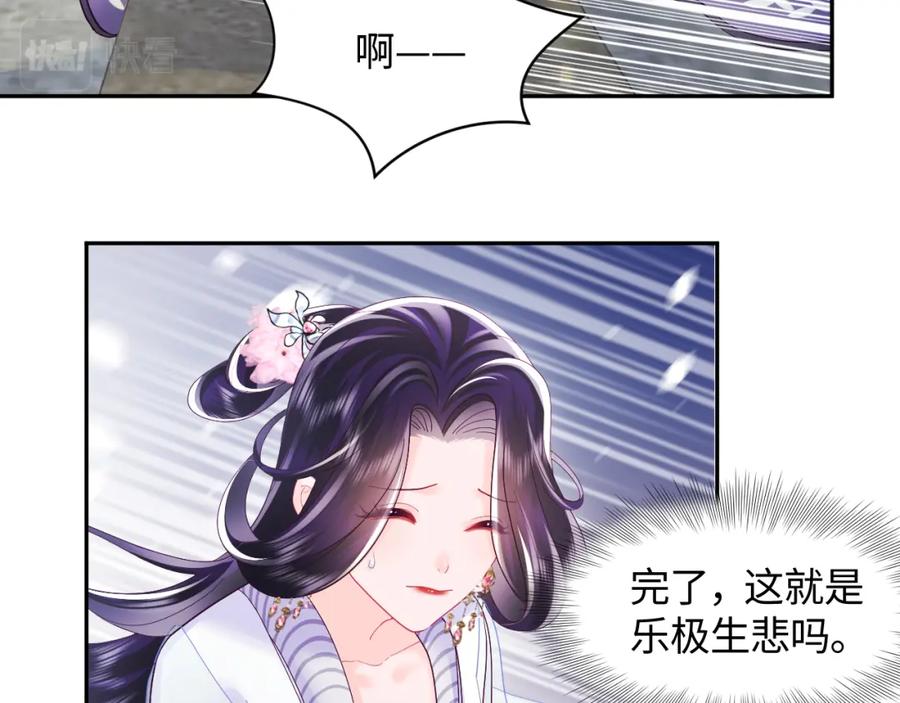 反派国师想转正 - 第25话 男主好感度提升诀窍 - 第75张图