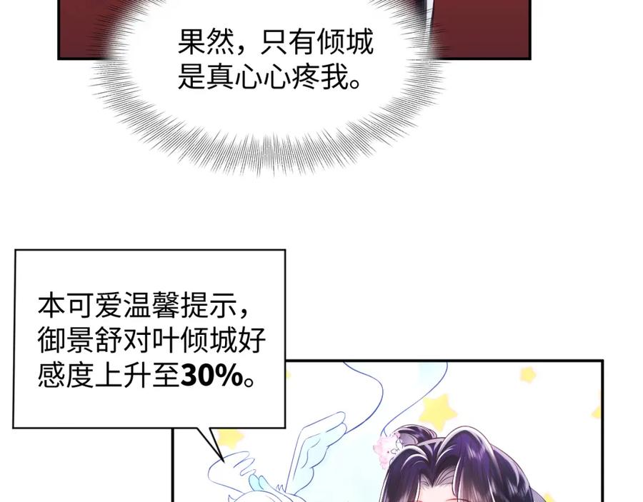 反派国师想转正 - 第25话 男主好感度提升诀窍 - 第38张图