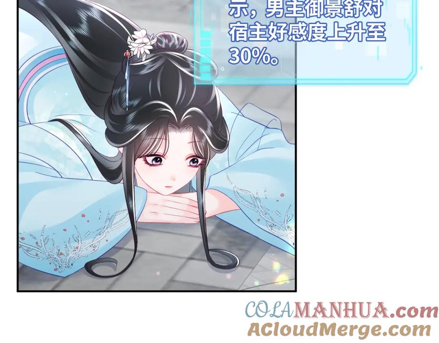 反派国师想转正 - 第25话 男主好感度提升诀窍 - 第40张图