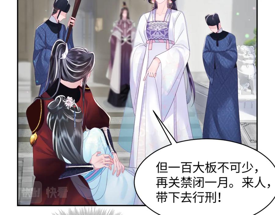 反派国师想转正 - 第25话 男主好感度提升诀窍 - 第66张图