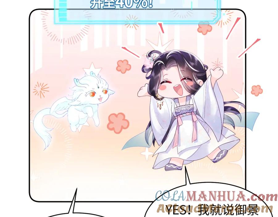 反派国师想转正 - 第25话 男主好感度提升诀窍 - 第64张图