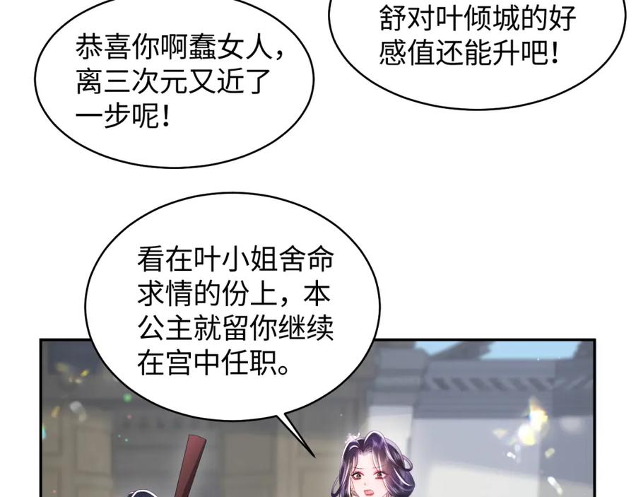 反派国师想转正 - 第25话 男主好感度提升诀窍 - 第65张图