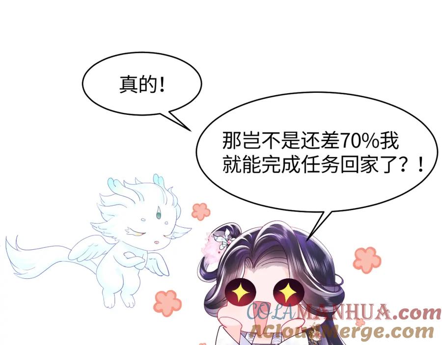 反派国师想转正 - 第25话 男主好感度提升诀窍 - 第43张图