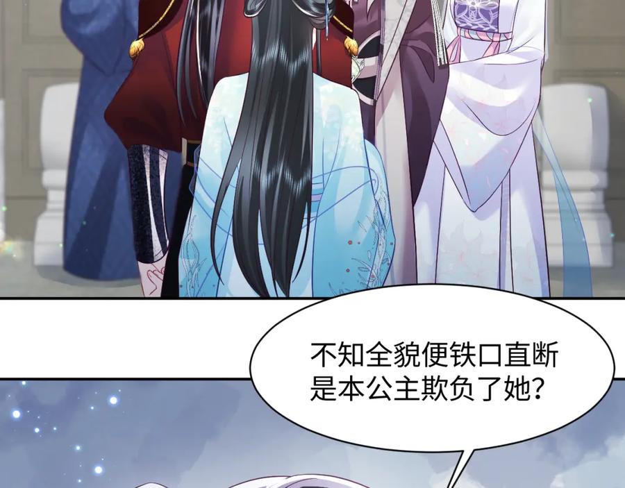 反派国师想转正 - 第25话 男主好感度提升诀窍 - 第11张图