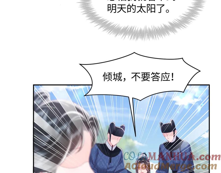 反派国师想转正 - 第25话 男主好感度提升诀窍 - 第49张图