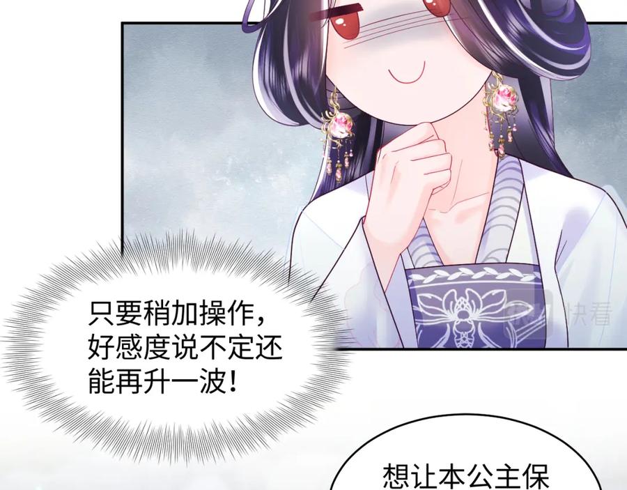 反派国师想转正 - 第25话 男主好感度提升诀窍 - 第45张图