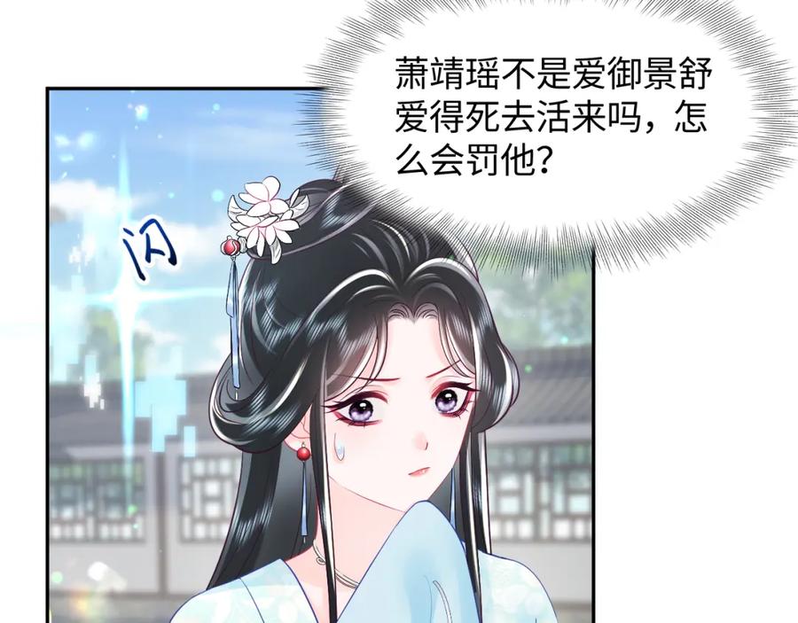 反派国师想转正 - 第25话 男主好感度提升诀窍 - 第27张图