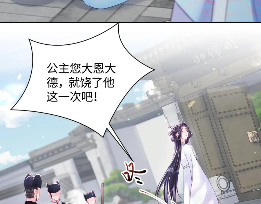 反派国师想转正 - 第25话 男主好感度提升诀窍 - 第35张图