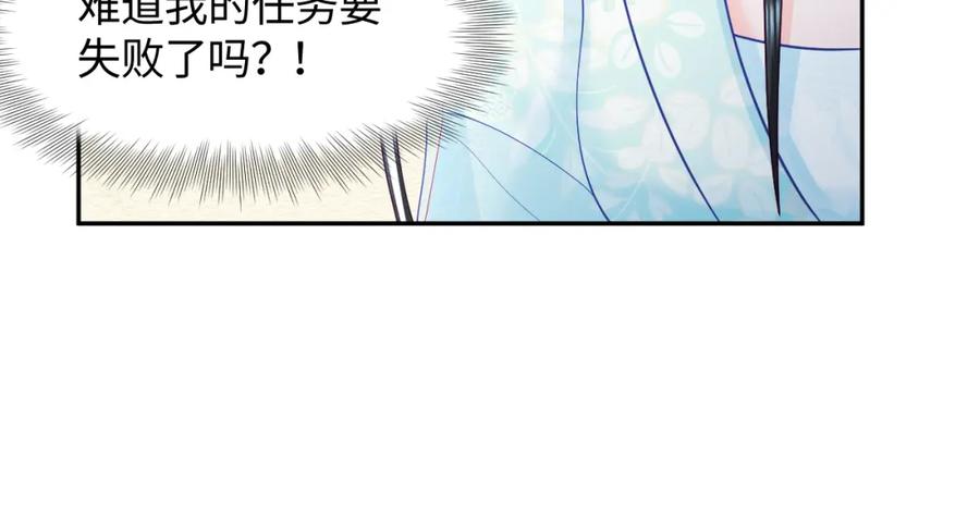 反派国师想转正 - 第25话 男主好感度提升诀窍 - 第54张图