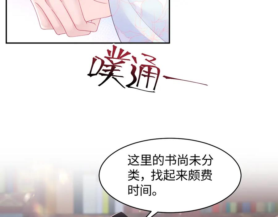 反派国师想转正 - 第26话 “吻”当报酬 - 第90张图